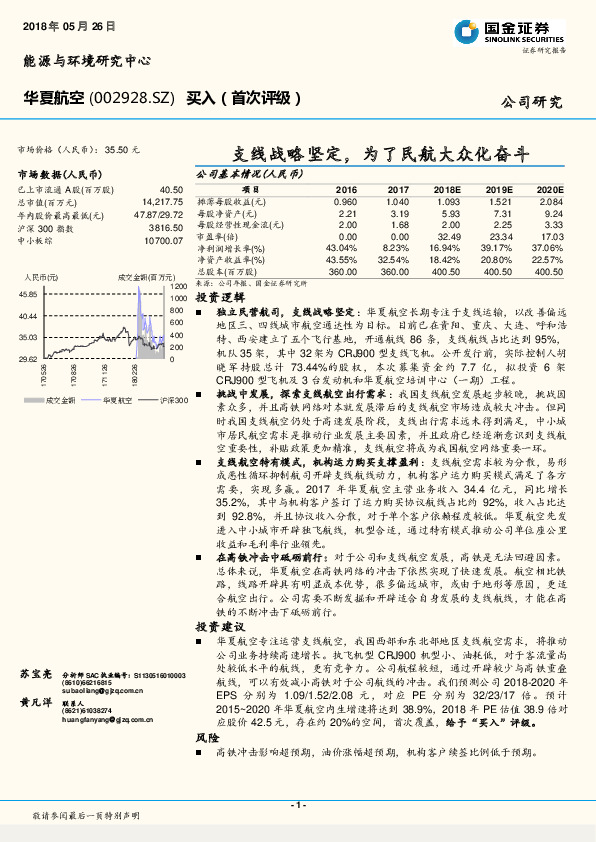 支线战略坚定，为了民航大众化奋斗