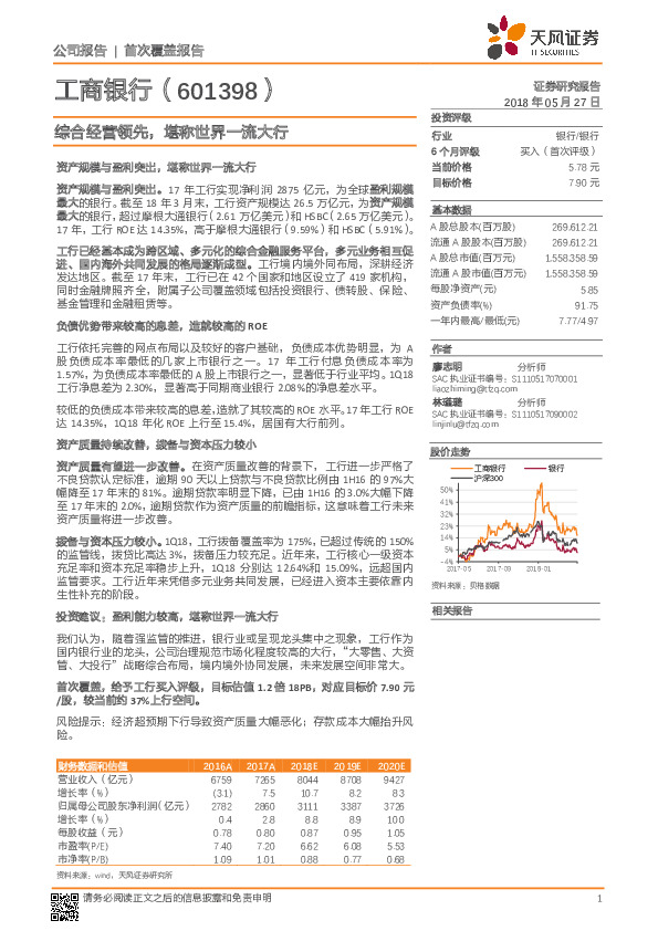 综合经营领先，堪称世界一流大行