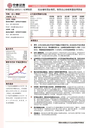 拟定增布局生物药，制剂出口转报有望取得突破