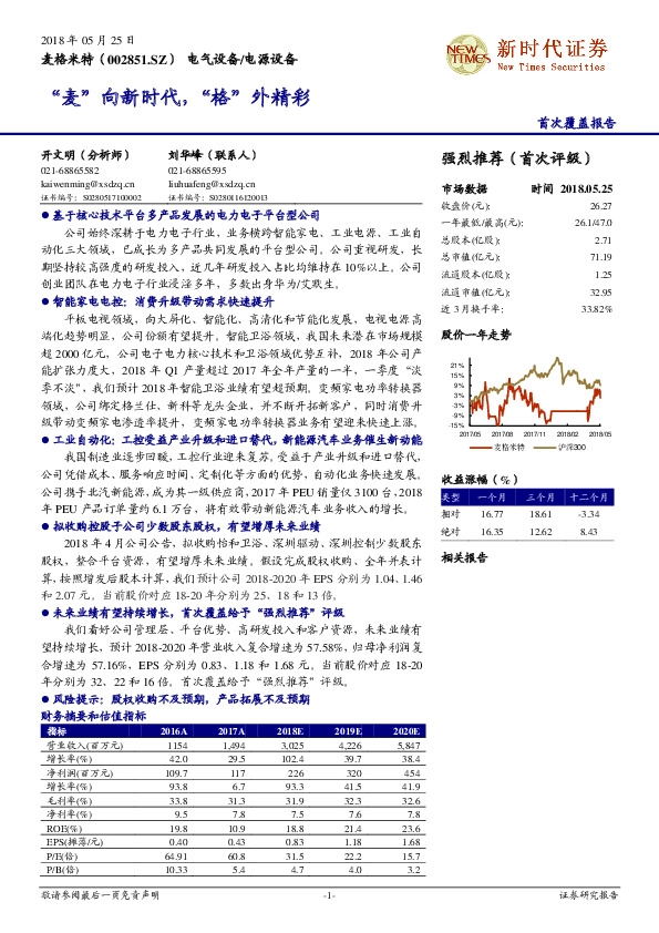 “麦”向新时代，“格”外精彩