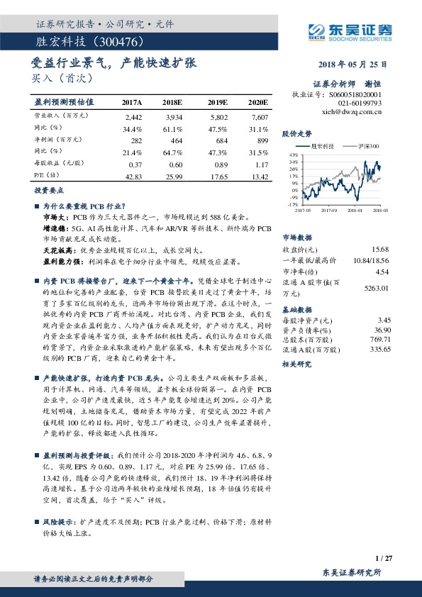 受益行业景气，产能快速扩张