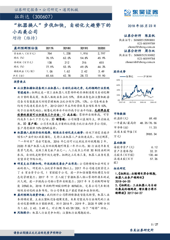 “机器换人”步伐加快，自动化大趋势下的小而美公司