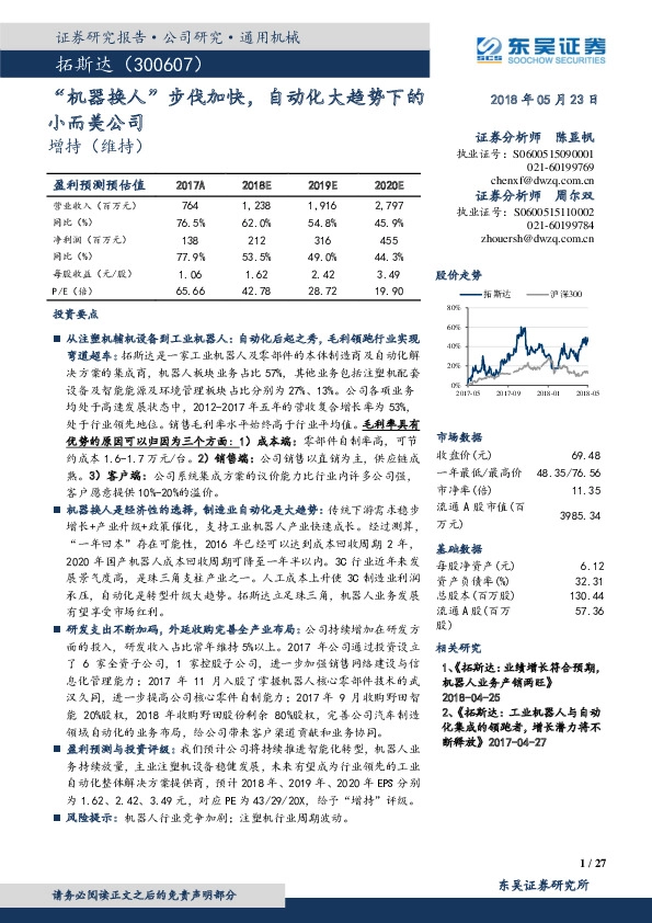 “机器换人”步伐加快，自动化大趋势下的小而美公司