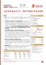 品质受单晶龙头认可,硅料产能获订单充分保障