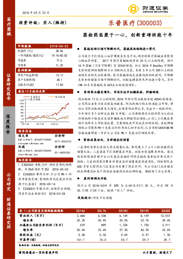 器检药医聚于一心，创新重磅供能十年