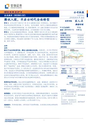 腾讯入股，开启云时代全面转型