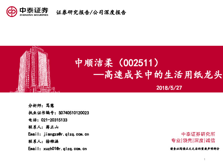 高速成长中的生活用纸龙头