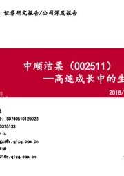 高速成长中的生活用纸龙头