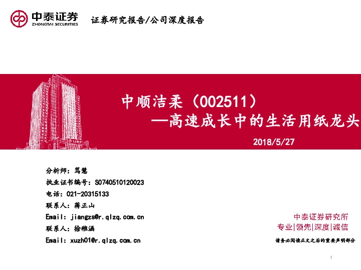 高速成长中的生活用纸龙头