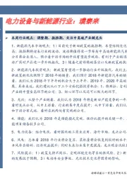 卓越推：璞泰来