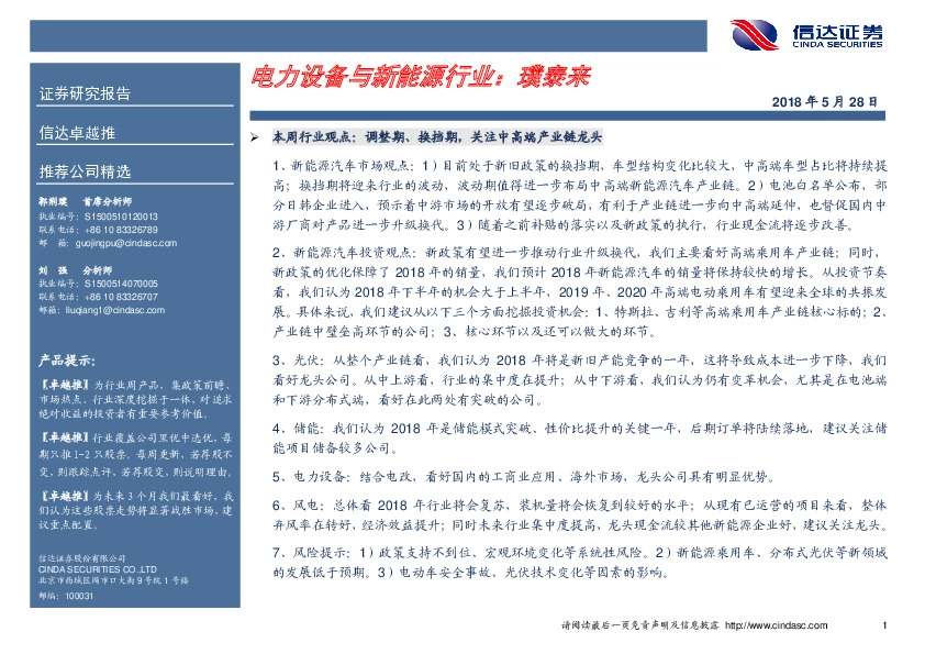 卓越推：璞泰来