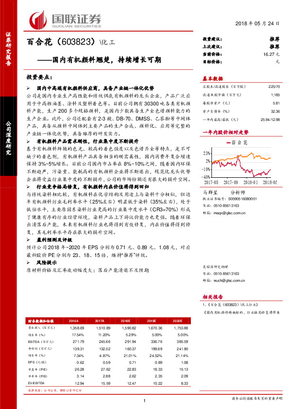 国内有机颜料翘楚，持续增长可期