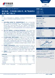 重大事项点评：锁定隆基、中环销售大额合同，新产能硅料品质获下游厂商认可