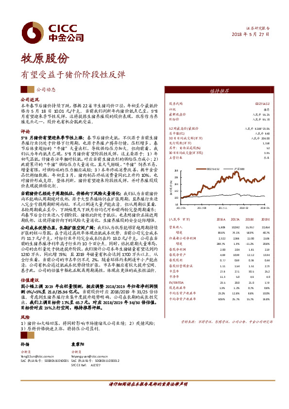 有望受益于猪价阶段性反弹