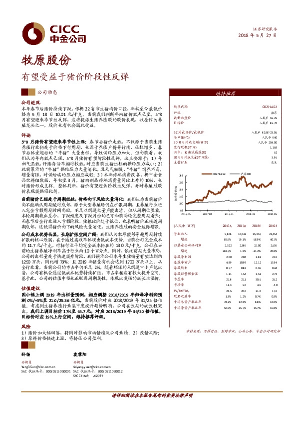 有望受益于猪价阶段性反弹