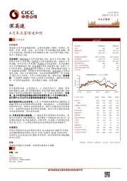 4月车流量增速加快