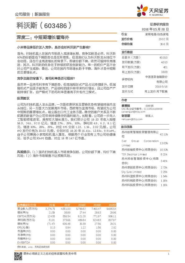 深度二：中短期增长看海外