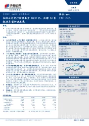 重大事项点评：拟非公开发行股票募资10.55亿，法律AI等板块有望加速发展
