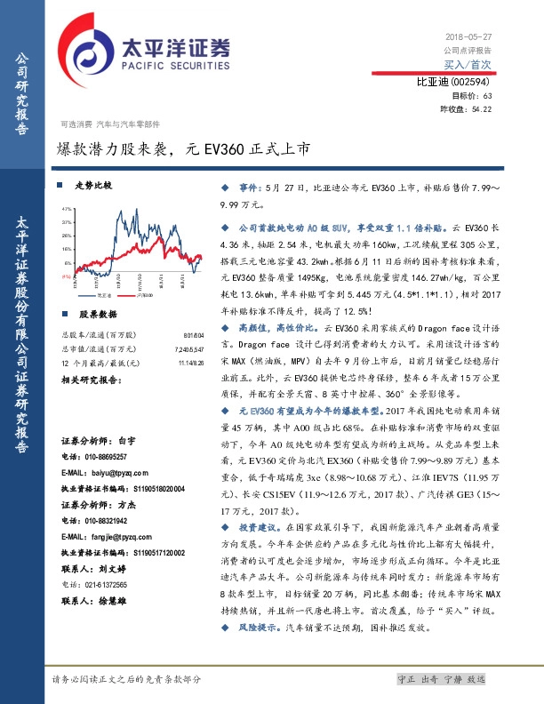 爆款潜力股来袭，元EV360正式上市