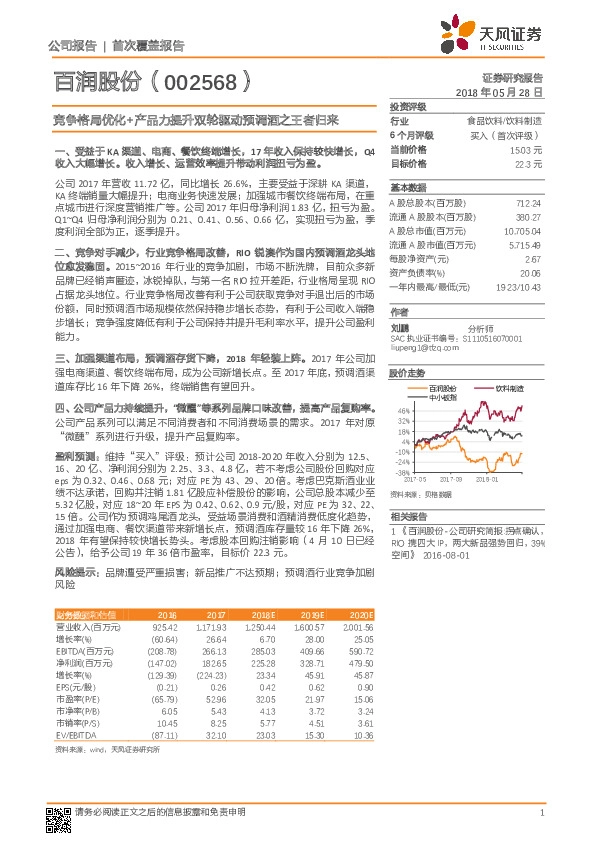 竞争格局优化+产品力提升双轮驱动预调酒之王者归来