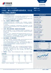 深度研究报告：大炼化、煤化工投资潮带动密封需求，行业龙头扩产释放业绩弹性