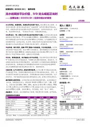 投资价值分析报告：流水线赋能平台价值，IVD龙头崛起正当时