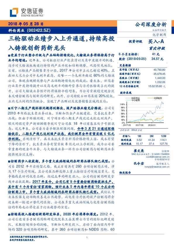 三轮驱动业绩步入上升通道，持续高投入铸就创新药新龙头