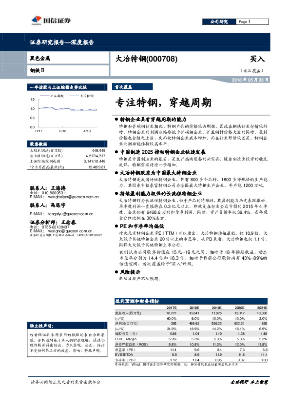 专注特钢，穿越周期