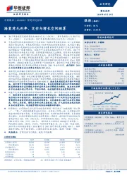 深度研究报告：海棠湾毛利率、定价与增长空间测算