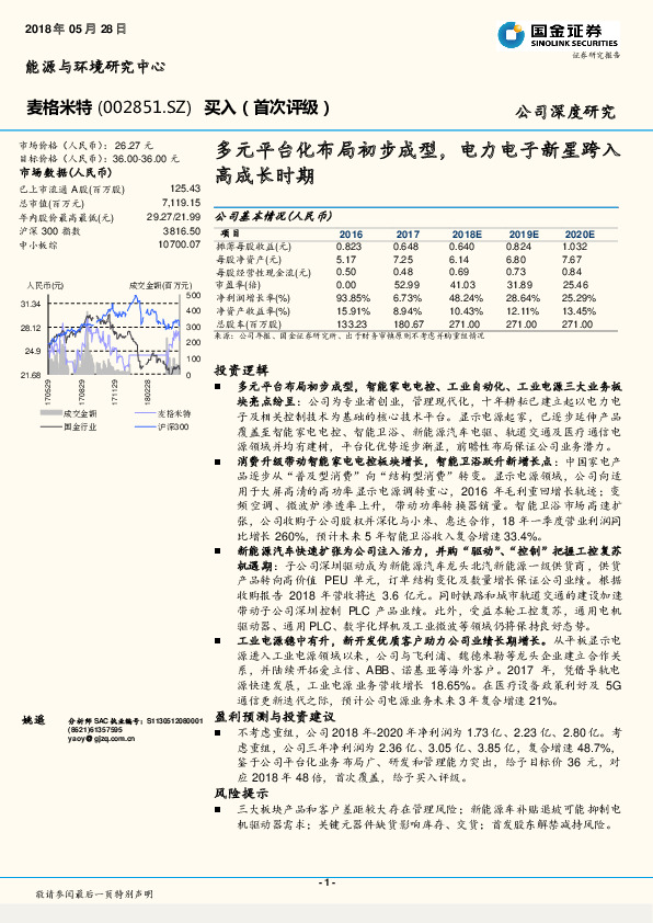 多元平台化布局初步成型，电力电子新星跨入高成长时期