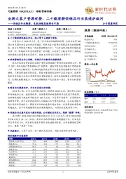 促销品行业翘楚，未来持续高速增长可期：坐拥大客户资源优势，二十载深耕促销品行业筑造护城河