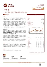 一流产品竞争力带来的成长潜力足够大