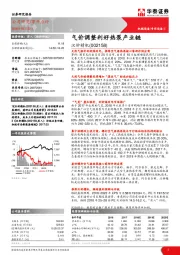气价调整利好热泵产业链