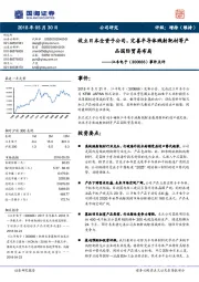 事件点评：设立日本全资子公司，完善半导体溅射靶材等产品国际贸易布局