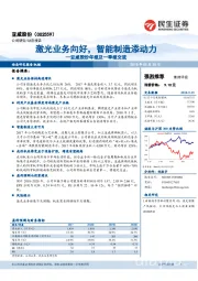 亚威股份年报及一季报交流:激光业务向好,智能制造添动力
