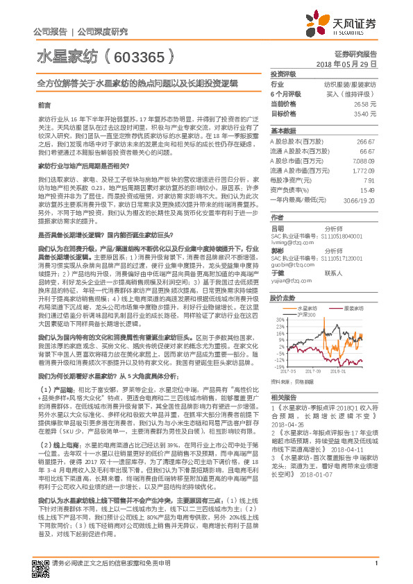 全方位解答关于水星家纺的热点问题以及长期投资逻辑
