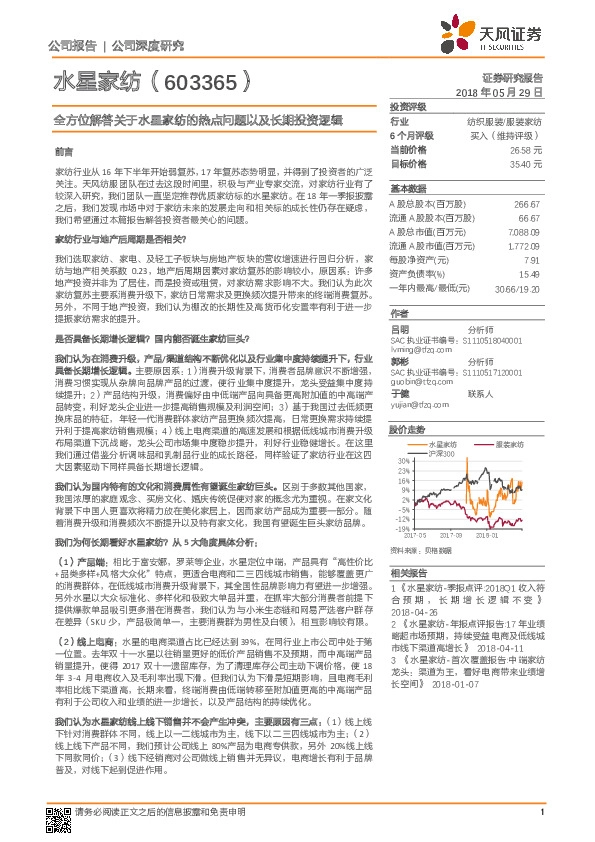 全方位解答关于水星家纺的热点问题以及长期投资逻辑