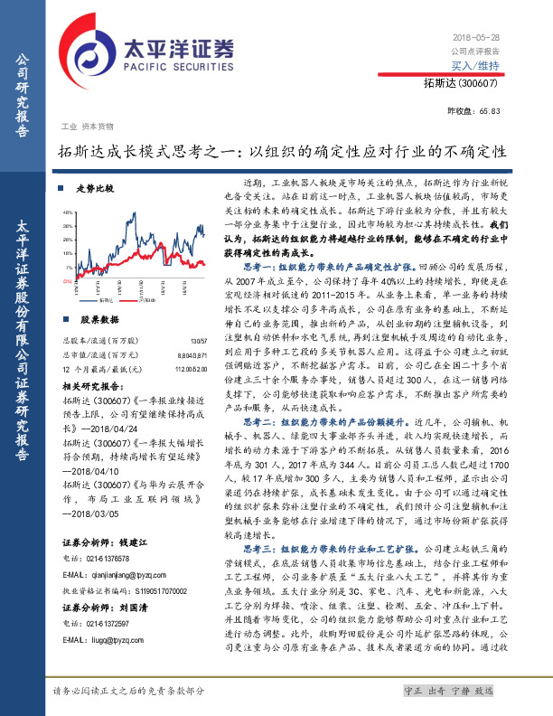 成长模式思考之一：以组织的确定性应对行业的不确定性