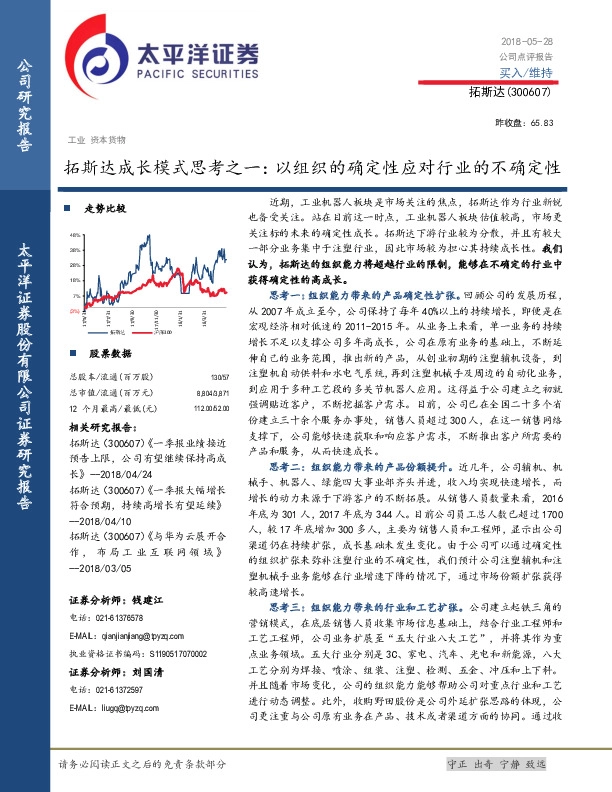 成长模式思考之一：以组织的确定性应对行业的不确定性