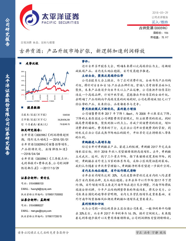 古井贡酒：产品升级市场扩张，新逻辑加速利润释放