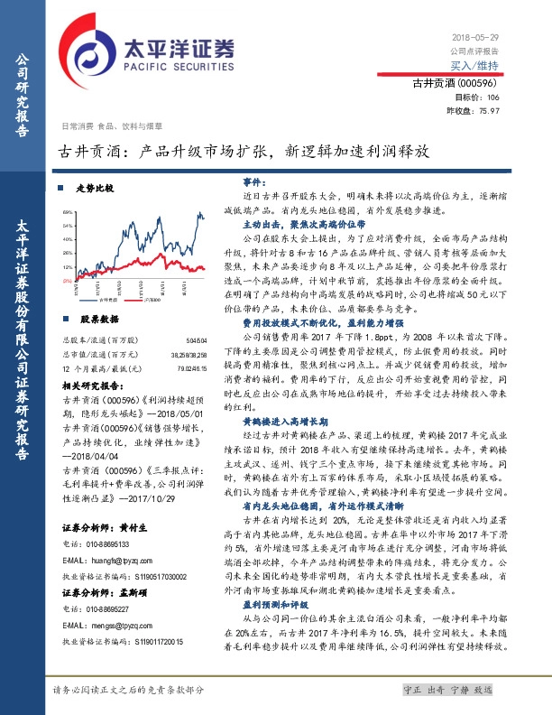 古井贡酒：产品升级市场扩张，新逻辑加速利润释放