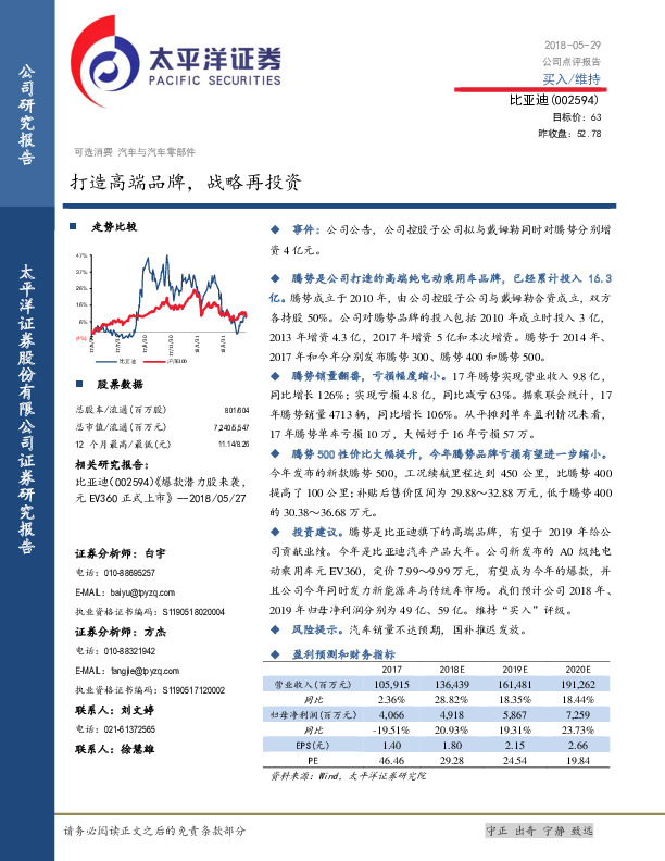 打造高端品牌，战略再投资
