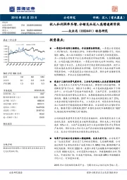 动态研究：收入和利润率齐增，分销龙头迈入高增速新阶段