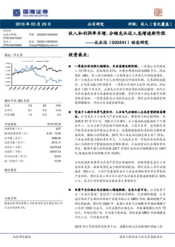 动态研究：收入和利润率齐增，分销龙头迈入高增速新阶段