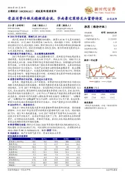 受益消费升级及稳健现金流,华南豪宅装修龙头蓄势待发