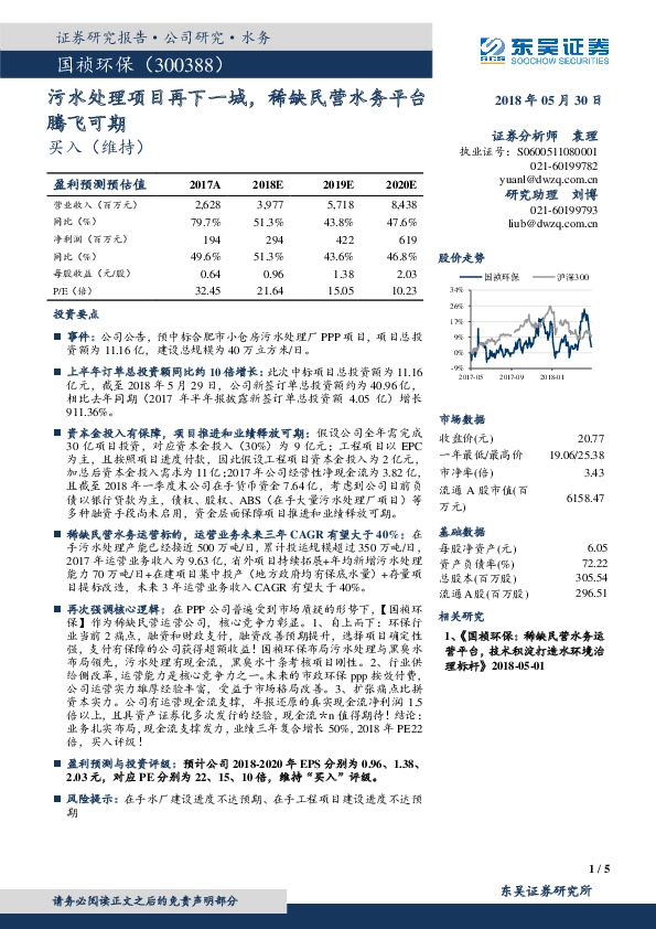 污水处理项目再下一城，稀缺民营水务平台腾飞可期