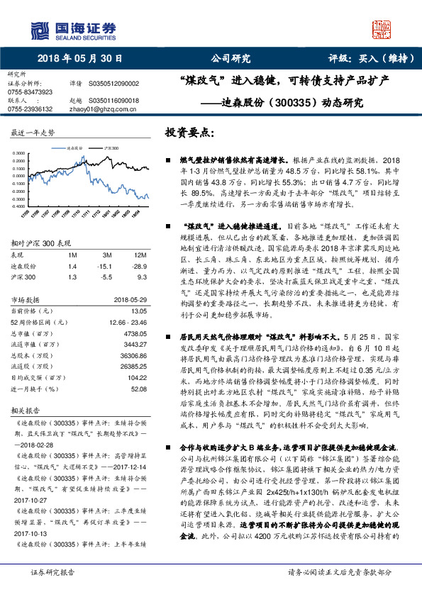 动态研究：“煤改气”进入稳健，可转债支持产品扩产