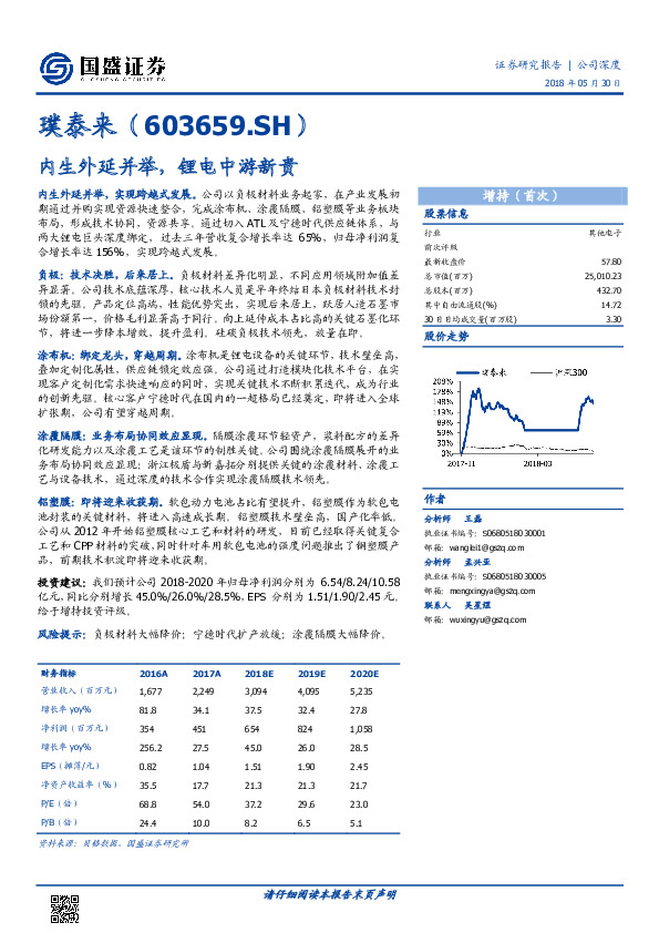 内生外延并举，锂电中游新贵