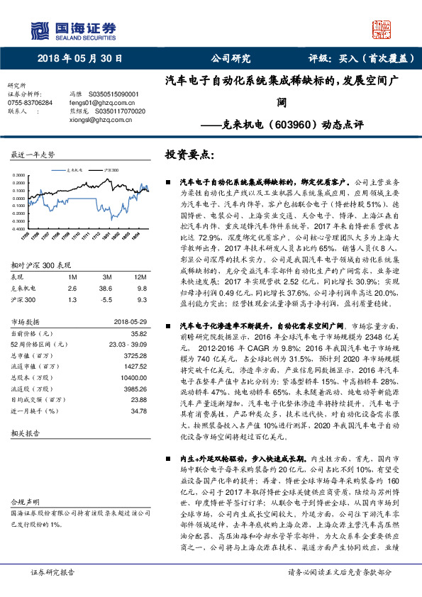 动态点评：汽车电子自动化系统集成稀缺标的，发展空间广阔