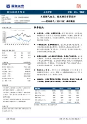 调研简报:A股燃气白马,需求增长前景良好